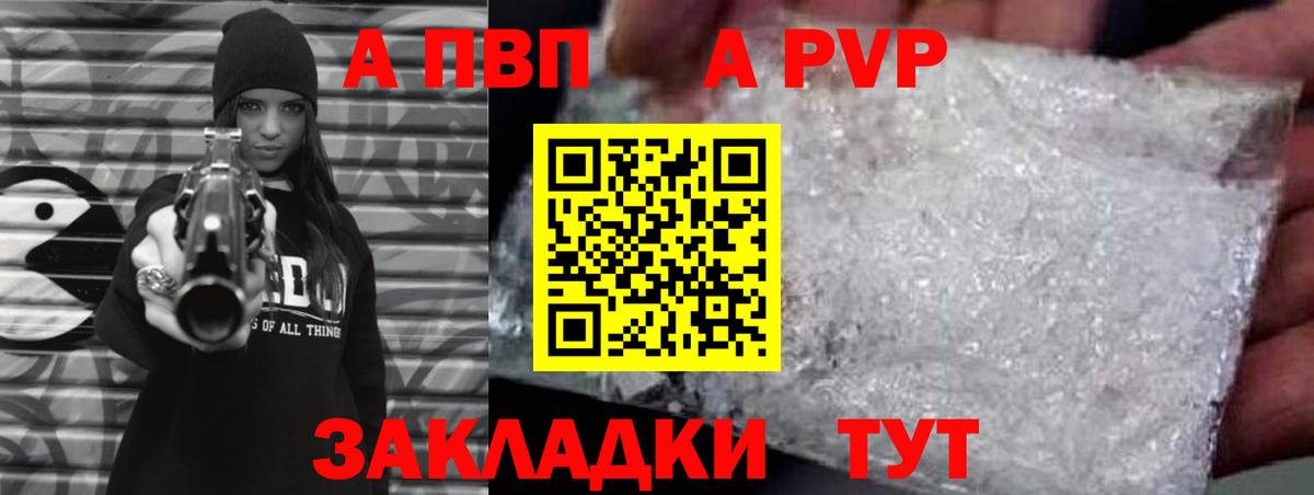 A-PVP Crystall Новотроицк