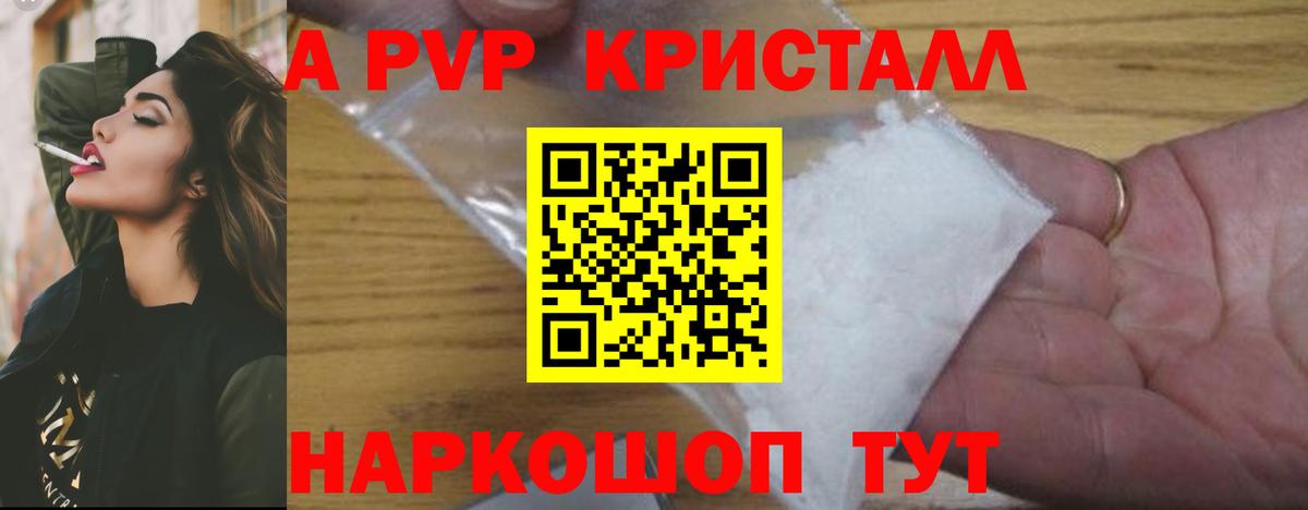 Alpha-PVP  APVP Crystall  Alfa_PVP мука  Вход с VPN  Новотроицк  A-PVP СК 