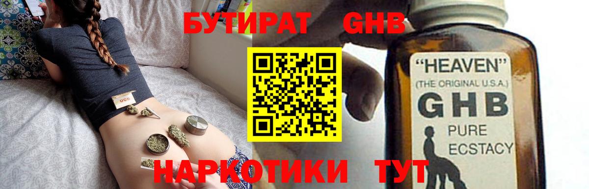 БУТИРАТ 1.4BDO  Вход с VPN  БУТИРАТ  Новотроицк 
