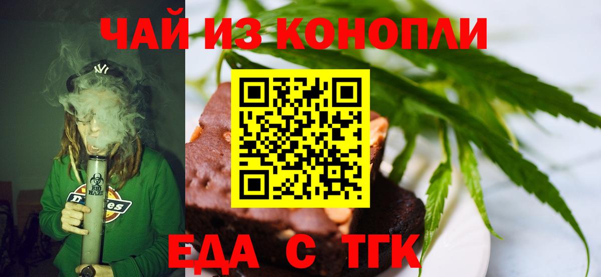Печенье с ТГК конопля Новотроицк