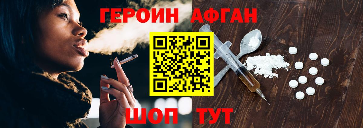 Новотроицк  ГЕРОИН  Вход с VPN  Героин афганец 