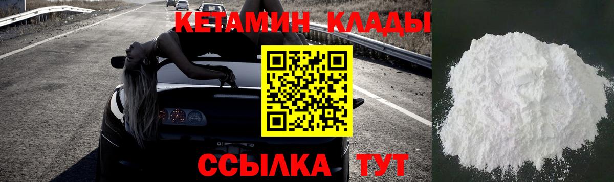 Кетамин VHQ Новотроицк