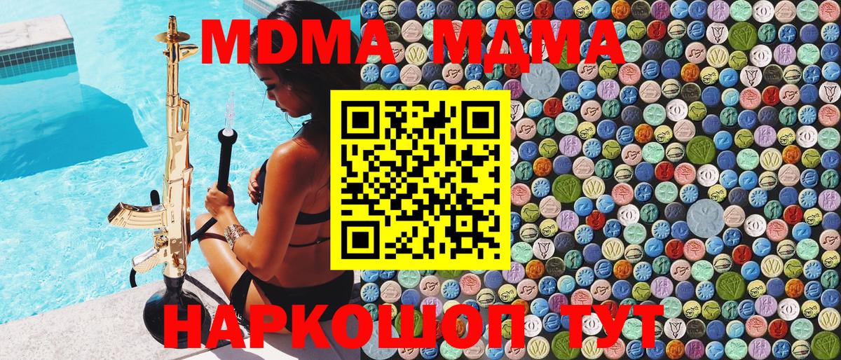МДМА  МДМА VHQ  Вход с VPN  Новотроицк  MDMA crystal 