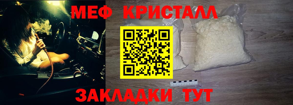 Мефедрон мука  МЕФ мяу мяу  МЯУ-МЯУ  Вход с VPN    ТОР  Новотроицк 