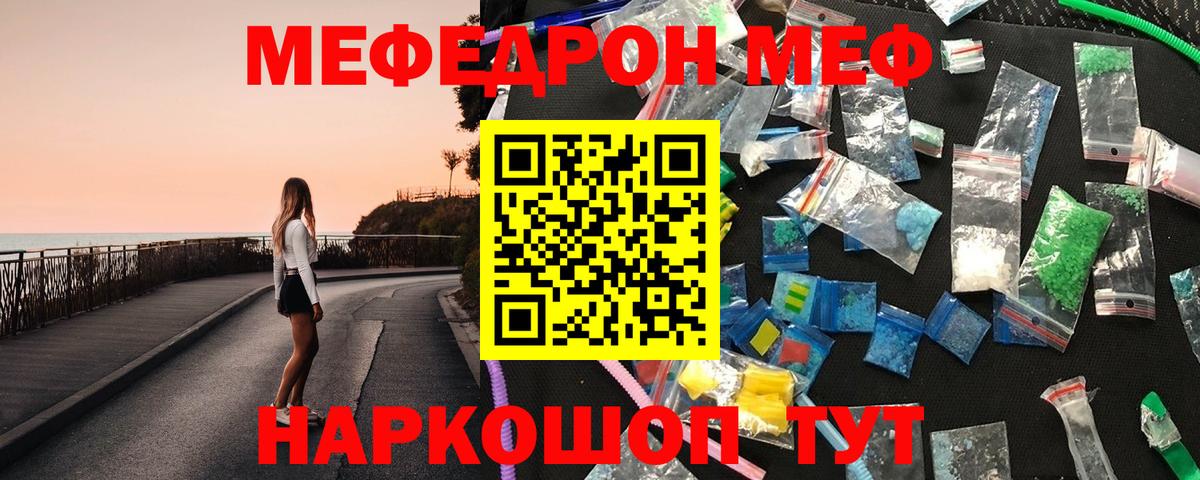 Меф мяу мяу мука Новотроицк